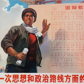 革命大字报墙 头像