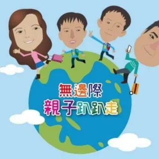 無邊際親子無邊際親子 头像