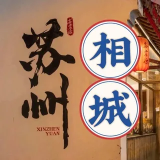 相城区【工作室】 头像