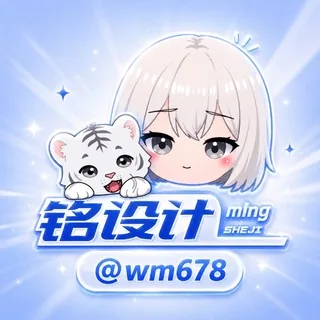 铭 美工设计 图标头像定制 头像