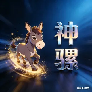 神骡刷水【技术通知】 头像