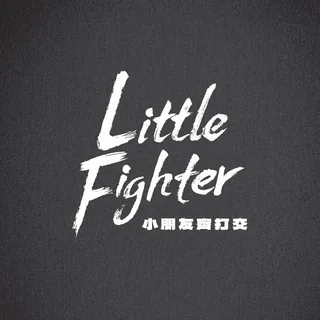 Little Fighter 獅子山村，鬥士出發！ 头像
