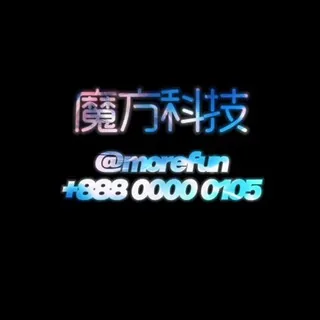 魔方科技 * 旗舰话费系统 头像