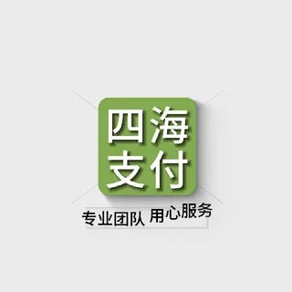 四海支付商务频道 头像