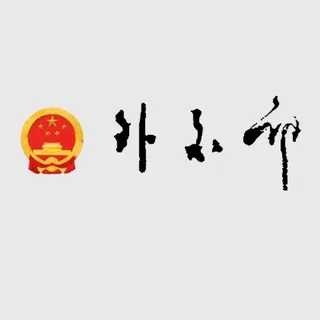 中华人民共和国外交部 头像
