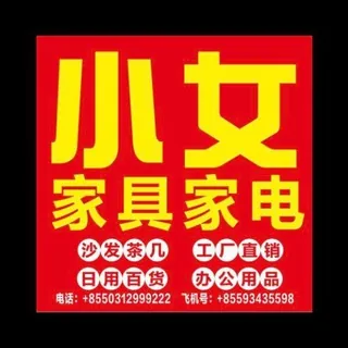 西港小女家具店 头像