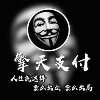 擎天pay系统通知频道 头像