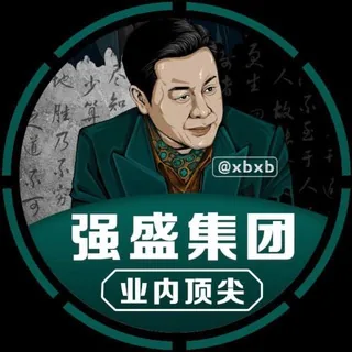 强盛集团/业务通知频道📢〔总押30万U〕🏆 头像