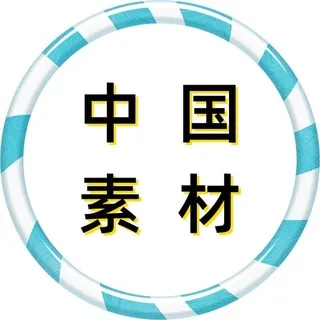 【中国素材】【国内素材】旅游/生活/美食套图全选/朋友圈装饰/高清大图精选 头像