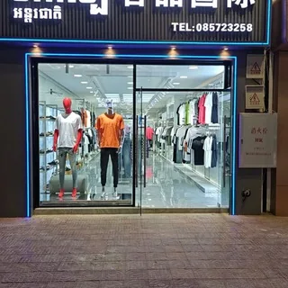 名品国际男装一波贝不夜城男装店现货 头像