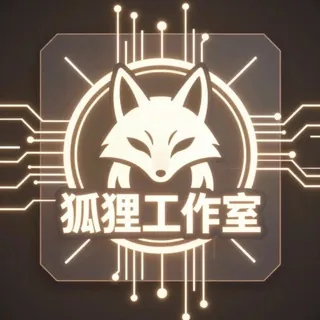 狐狸搭建工作室🦊 头像