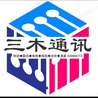 三网实名手机卡📱电销卡-三木通讯 头像