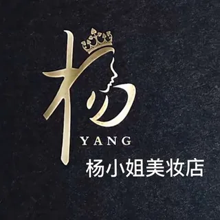 💄杨小姐美妆，包包，鞋子实体店💄 头像