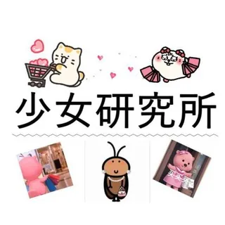 🛍🛍少女研究所-饰品🛍🛍 头像