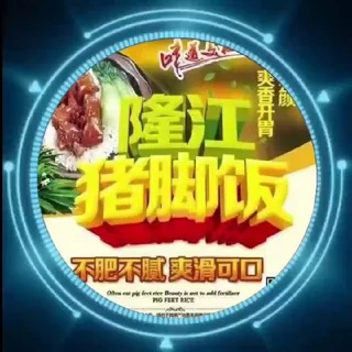 广东潮汕正宗隆江猪脚饭 头像