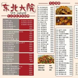 东北大院餐品 头像