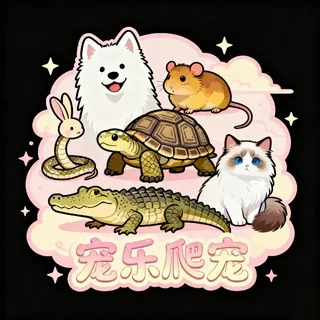 【宠乐】爬宠. 头像
