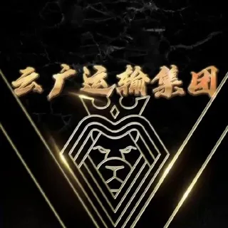 云广运输队 头像