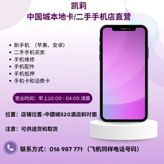 凯莉-中国城附近本地手机店 头像