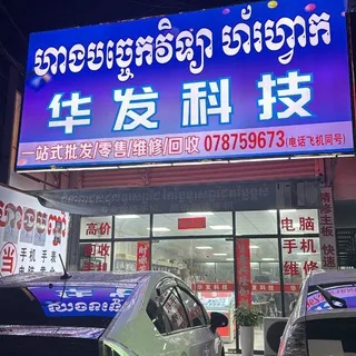 华发科技电子数码频道 头像