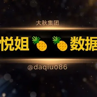 悦姐🍍🍍旺炉 头像