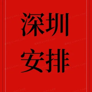 韦小宝深圳各区看图 头像