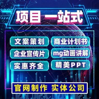 项目启动大会、官网设计、抖音百科创建、宣传视频制作 头像
