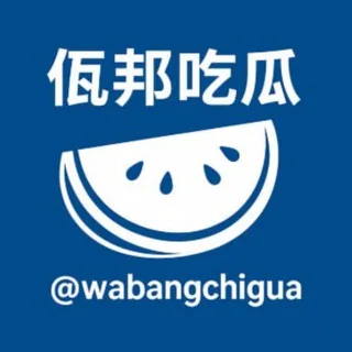 佤邦吃瓜新闻 头像