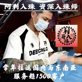 阿利入珠作品群 头像