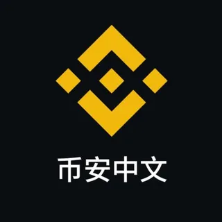 币安官方中文群 头像