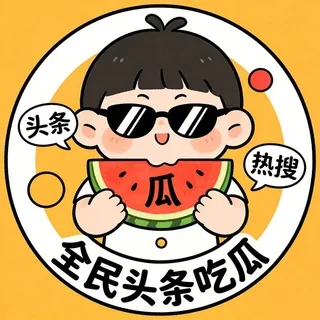 全民吃瓜娱乐交流群 头像