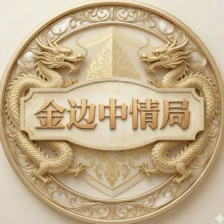 柬埔寨金边-中情局🥷🏻 头像