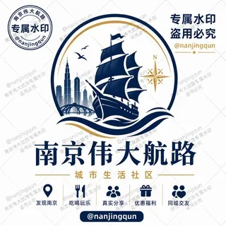 南京同城生活社区[伟大航路] 头像