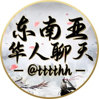 东南亚华人聊天社区 头像