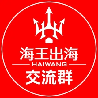🔱 海王出海【海外项目资源交流②群】 头像