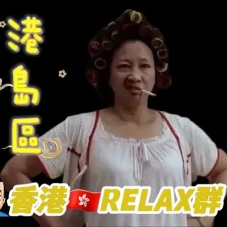 🔵港島區TG頻道合集List丨香港TG Group HK Relax 头像