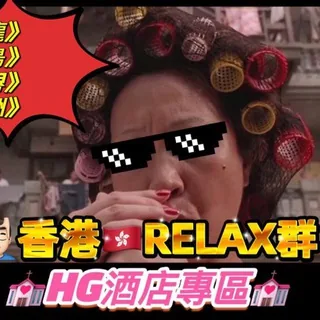 🟡酒店HG TG頻道合集List丨香港TG Group HK Relax 头像