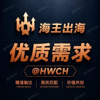 【全网出海需求】海王出海🔱 头像