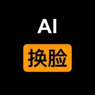 Ai换脸软件 头像