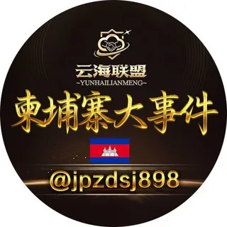 柬埔寨大事件🇰🇭 头像