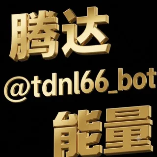 Trx｜能量｜兑换【全网最低】 头像