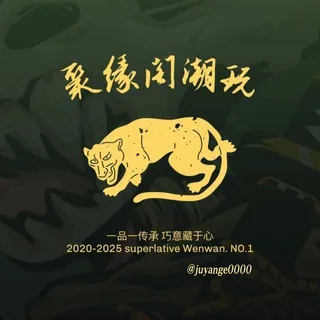 聚缘阁高端潮玩选品频道 头像