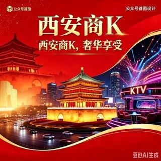 西安KTV商K组队交流群 头像