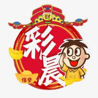 彩晨恒6招商群 头像