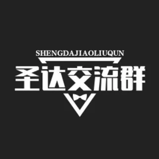 圣达TG交流群 头像