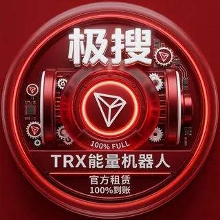 极搜TRX能量 | 官方直营 100%到账 售后无忧 · 秒级到账 头像