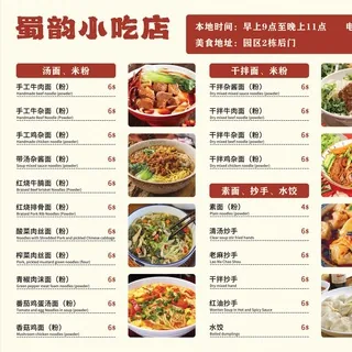 蜀韵小吃 头像
