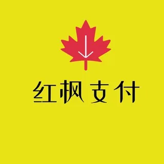 卡主🟡料主🟠车队🔴同台【红枫支付】 头像
