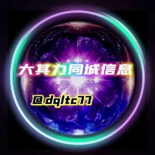 大其力同城信息 头像