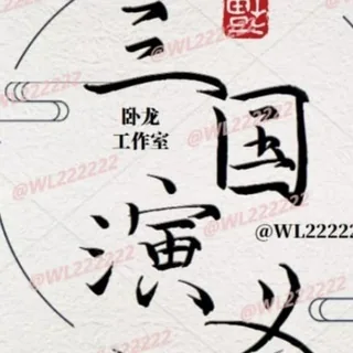 三国演义网银转账生成器 头像